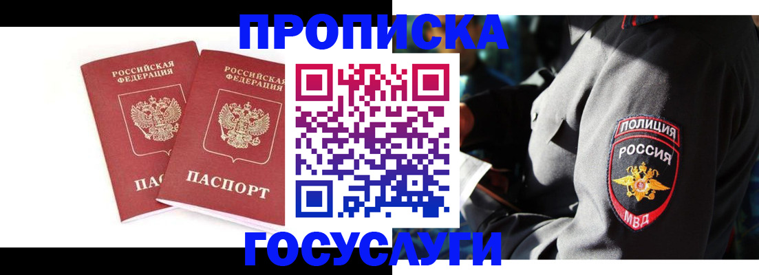 временная регистрация недорого в Колпашево